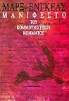 Μανιφέστο του Κομ...