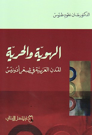 تحميل كتاب الهوية و الحرية pdf