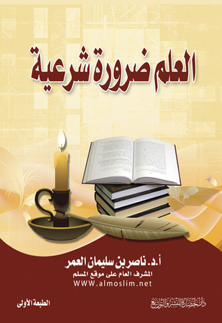 العلم ضرورة شرعية (Unknown Binding)