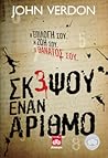 Σκέψου έναν αριθμό