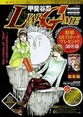 Liar Game, Volume 14