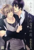 ふるえつもれ幸せの花 [Furue Tsumore Shiawase no Hana] (Paperback)