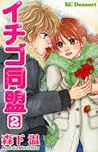 Ichigo Dōmei 2 Ichigo Dōmei 2