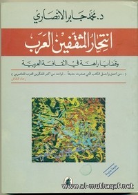 انتحار المثقفين العرب (Unknown Binding)