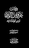ديوان عروة بن الورد by عروة بن الورد ديوان عروة بن الورد by عروة بن الورد