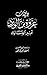ديوان عروة بن الورد by عروة بن الورد ديوان عروة بن الورد by عروة بن الورد