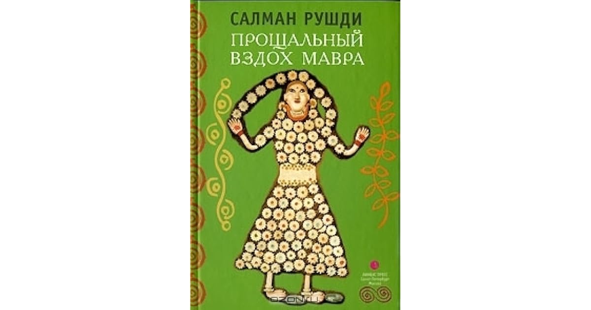 Вздох мавра. Вздох мавра. Вздох мавра. Прощальный вздох мавра. Вздох мавра.