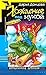 Хождение под мухой (Евлампия Романова, #9)