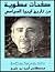 صفحات مطوية من تاريخ ليبيا السياسي by مصطفى أحمد بن حليم