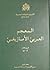 المعجم العربي الأمازيغي