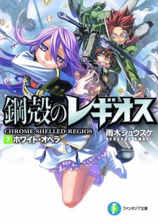 ホワイト・オペラ / Howaito Opera [White Opera] (Chrome Shelled Regios, #7)