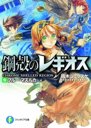 ブルー・マズルカ / Buru Mazuruka [Blue Mazurka] (Chrome Shelled Regios, #9)