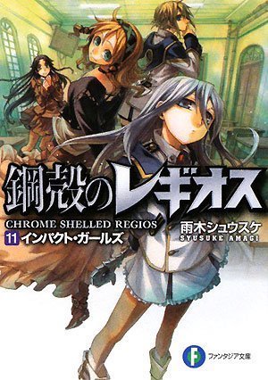 インパクト・ガールズ / Inpakuto Garuzu [Impact Girls] (Chrome Shelled Regios, #11)