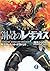 スカーレット・オラトリオ / Sukaretto Oratorio [Scarlet Oratorio] (Chrome Shelled Regios, #14)