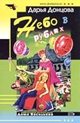 Небо в рублях