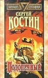 Подопечный Подопечный