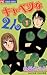 The cabbage 2 people 1 (Flower Comics) (1997) ISBN: 4091373917 [Japanese Import]