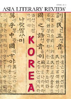 Asia Literary Review, Spring 2012