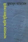 আপনারে আমি খুঁজিয...