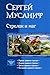 Стрелок и маг (Правила стрелка, #1-4)