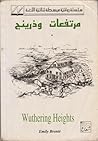 مرتفعات وذرينج