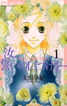 Nanji Chikai No Kuchizuke O 1