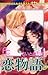 恋物語 8