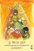 La Bruja Gris (Crónicas de la Guerra de Lodoss, #1)