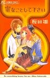 蜜なことして下さい [Mitsu na Koto Shitekudasai]