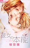 彼女の本能 [Kanojo no Honnō] by Hina Sakurada