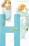 H-エイチ- 4 H-エイチ- 4