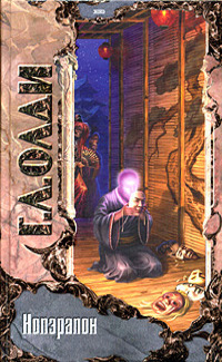 Нопэрапон (Hardcover)