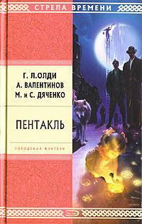 Пентакль (Hardcover)