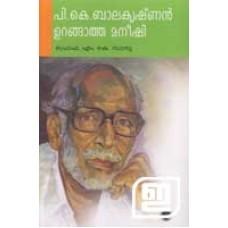P K Balakrishnan: Urangatha Maneeshi