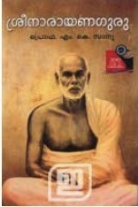 Sree Narayanaguru