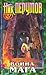 Война мага. Дебют (Хранитель Мечей, #4)