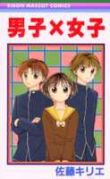 Male ¡Á female (ribbon mascot Comics) (2000) ISBN: 4088562364 [Japanese Import]