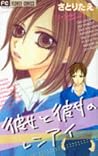 Kanojo To Kanojo No Ren'ai by Tae Satori