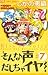 そんな声だしちゃイヤ！（７） (Sonna Koe Dashicha Iya!, #7)
