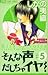 そんな声だしちゃイヤ！（５） (Sonna Koe Dashicha Iya!, #5)
