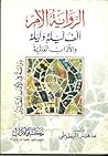 الرواية الأم: ألف...
