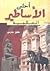 أحلى الأساطير العالمية