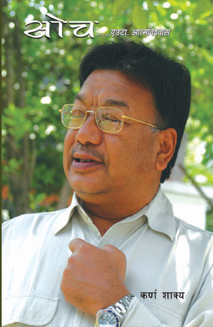 सोच- एउटा आत्मविश्वास [Soch - euta aatmabishwas] (Paperback)