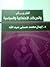 الشباب والحركات الإجتماعية والسياسية by إيمان محمد حسني عبد الله