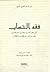 فقه الحساب