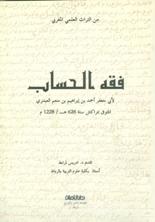 فقه الحساب (Paperback)