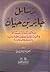 رسائل جابر بن حيان