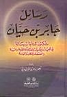 رسائل جابر بن حيان