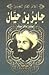 جابر بن حيان