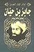 جابر بن حيان